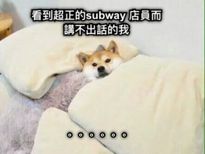 看到超正的subway 店員而講不出話的我 。。。。。。