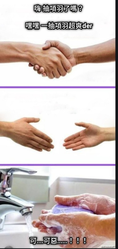 嗨 抽項羽了嗎？  嘿嘿 一抽項羽超爽der 可....可惡......！！！