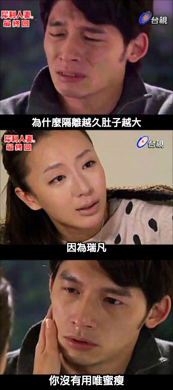 為什麼隔離越久肚子越大          因為瑞凡 你沒有用唯蜜瘦
