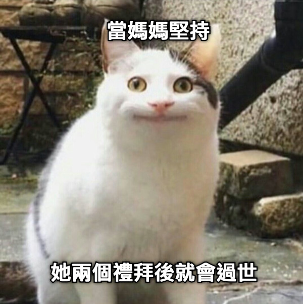當媽媽堅持 她兩個禮拜後就會過世