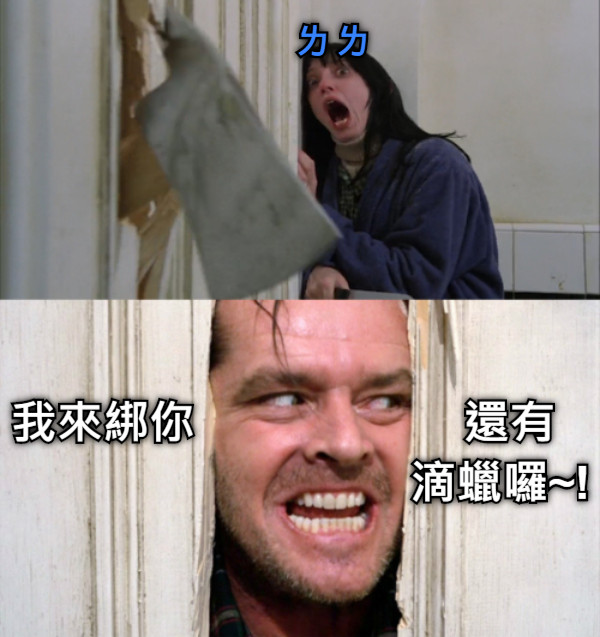 ㄌㄌ 我來綁你                     還有                                   滴蠟囉~!