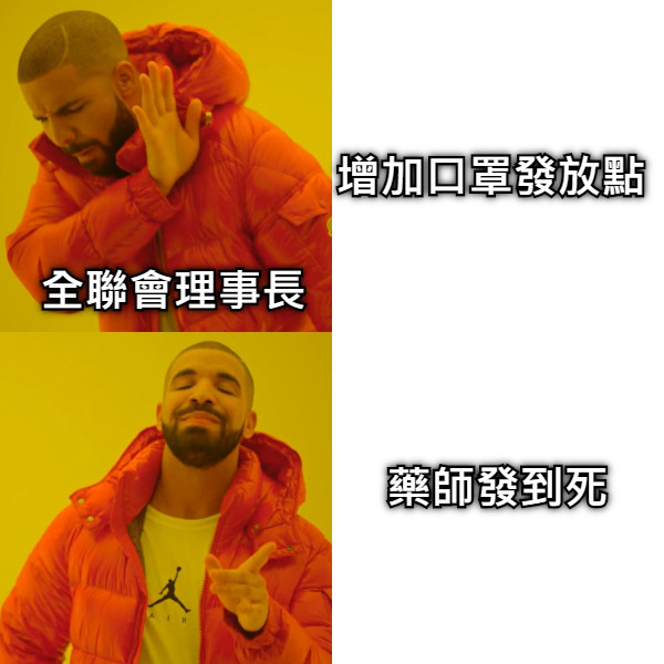 藥師發到死 增加口罩發放點 全聯會理事長