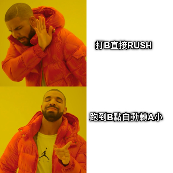 打B直接RUSH 跑到B點自動轉A小