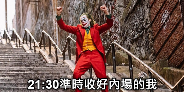 21:30準時收好內場的我