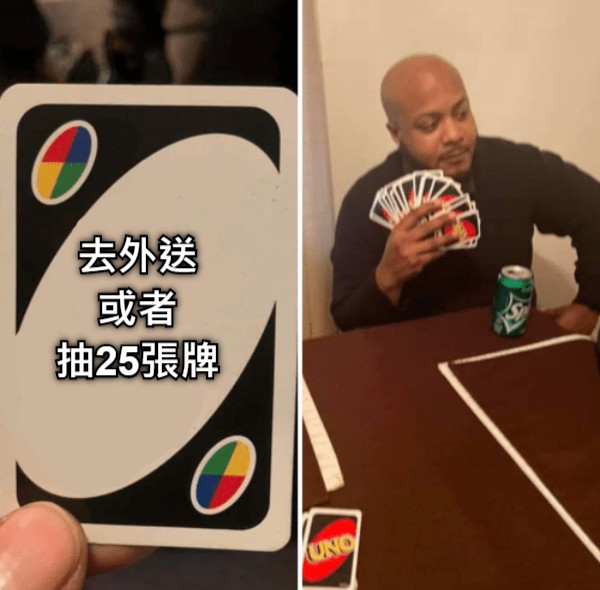 去外送 或者 抽25張牌