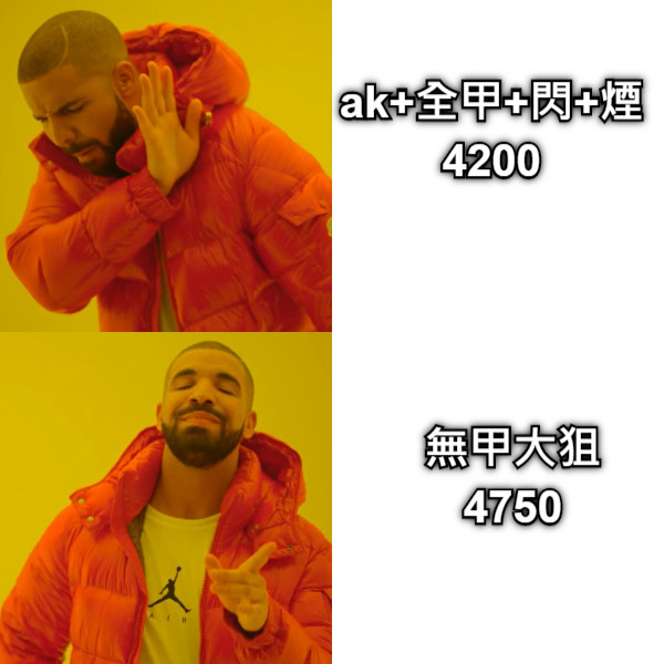 ak+全甲+閃+煙 4200 無甲大狙 4750