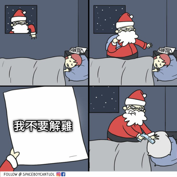 我不要解雞
