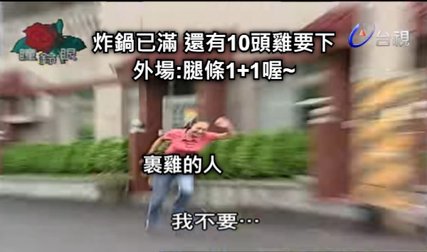 炸鍋已滿 還有10頭雞要下 外場:腿條1+1喔~ 裹雞的人