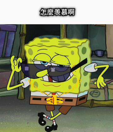 怎麼羡慕啊