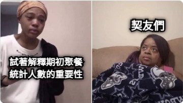 試著解釋期初聚餐 統計人數的重要性 契友們