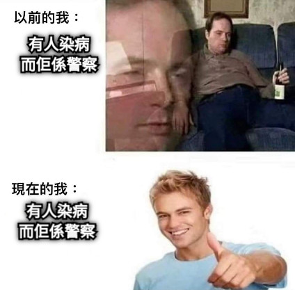 有人染病 而佢係警察 有人染病 而佢係警察