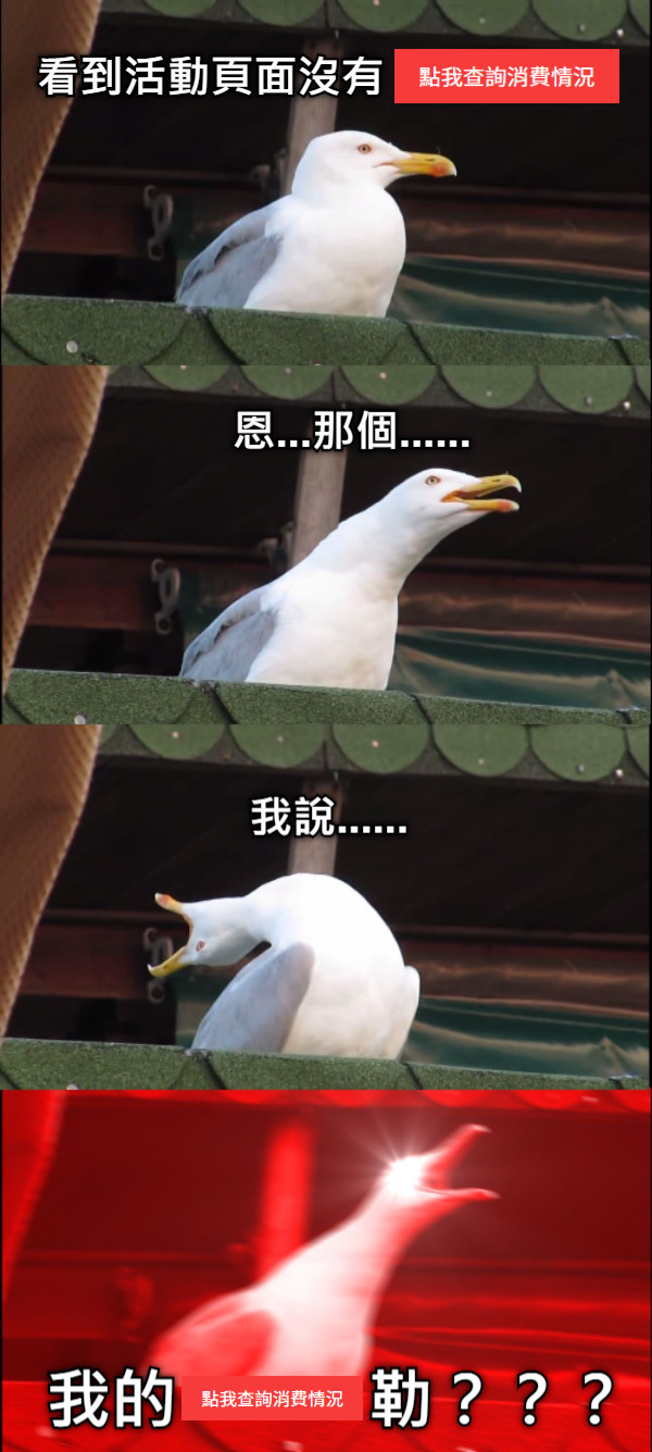 看到活動頁面沒有 恩...那個...... 我說...... 我的    　   勒？？？