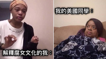 解釋腐女文化的我： 我的美國同學：