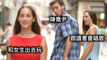 陳喬尹 跟讀書會唱歌 和女生出去玩