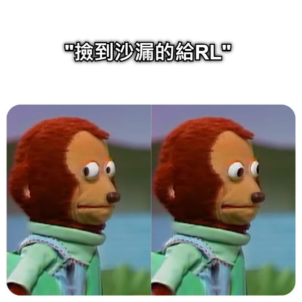"撿到沙漏的給RL"