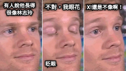 有人說他長得 很像林志玲 不對，我眼花 X!還是不像啊！ 眨眼