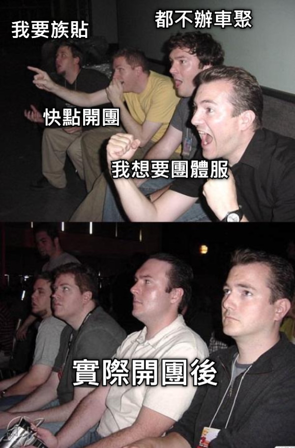 我要族貼 快點開團 都不辦車聚 我想要團體服 實際開團後