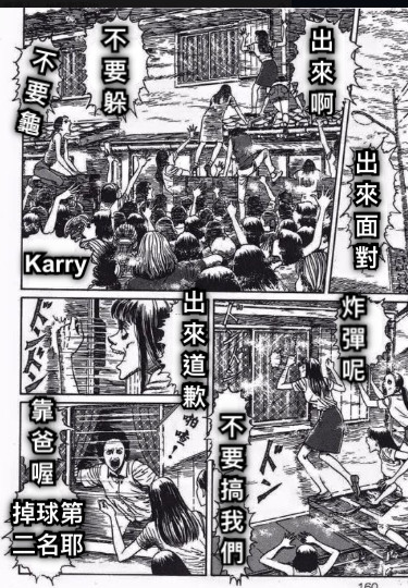 Karry 出來啊 出來面對 不要龜 炸彈呢 不要搞我們 不要躲 出來道歉 靠爸喔 掉球第二名耶