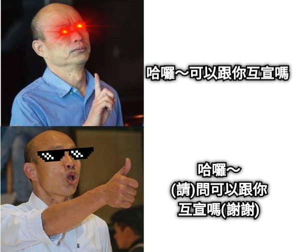 哈囉～可以跟你互宣嗎 哈囉～ (請)問可以跟你 互宣嗎(謝謝)