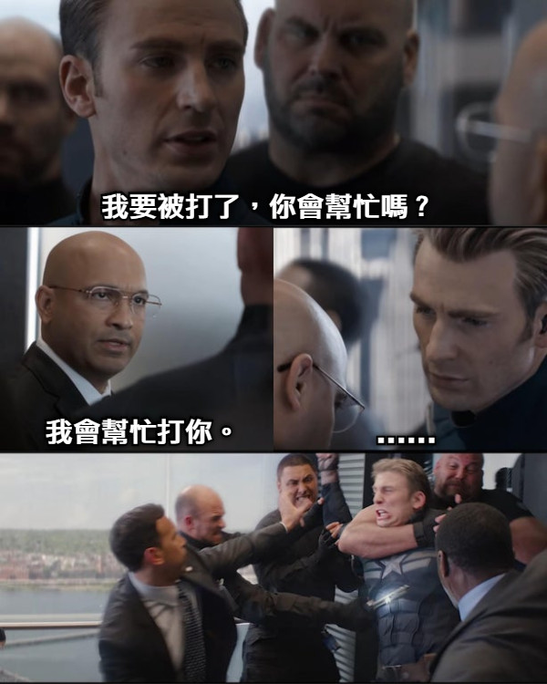 我要被打了，你會幫忙嗎？ 我會幫忙打你。 ......