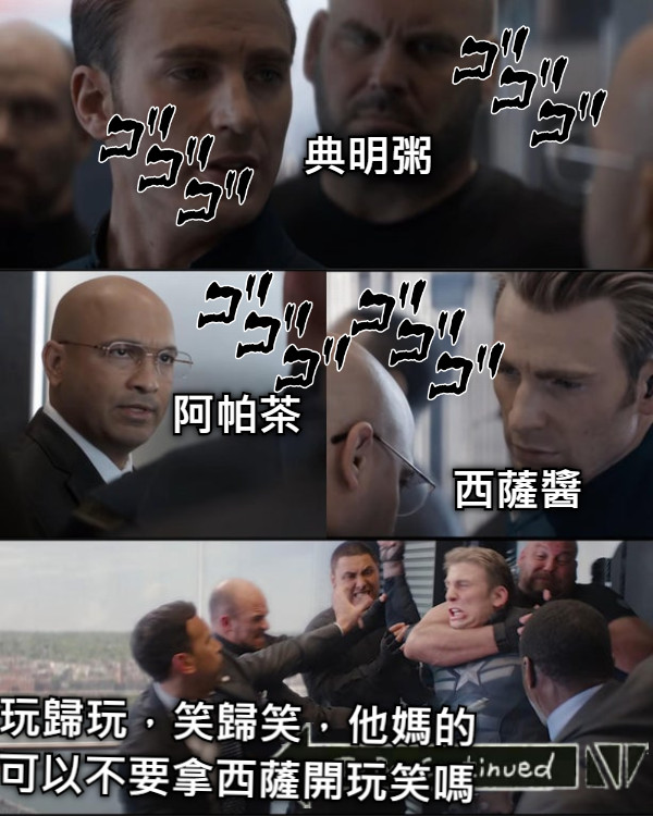 典明粥 阿帕茶 西薩醬 玩歸玩，笑歸笑，他媽的可以不要拿西薩開玩笑嗎