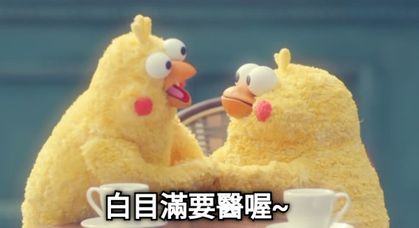 白目滿要醫喔~