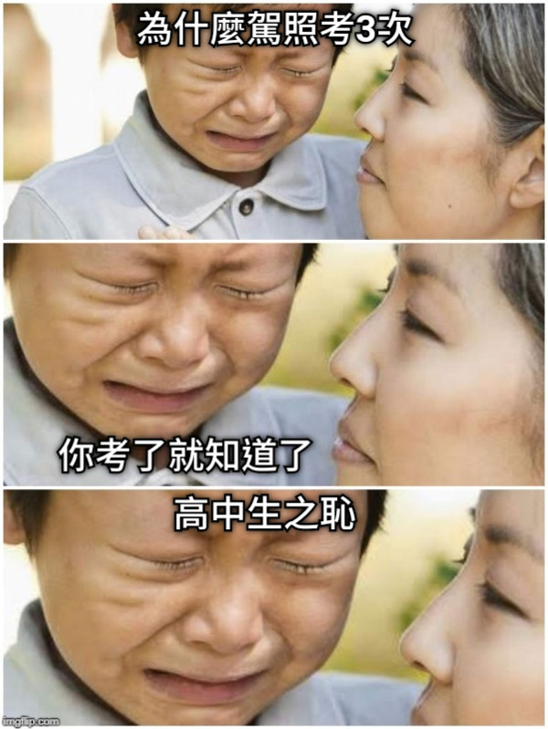 為什麼駕照考3次 你考了就知道了 高中生之恥
