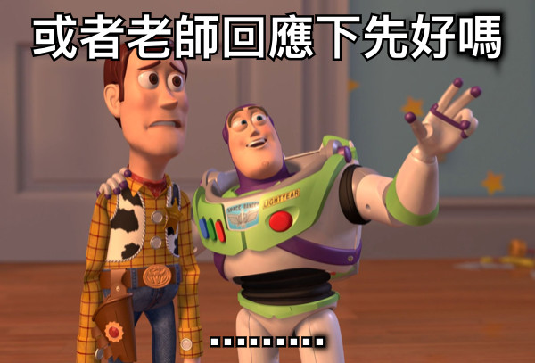 或者老師回應下先好嗎 .........