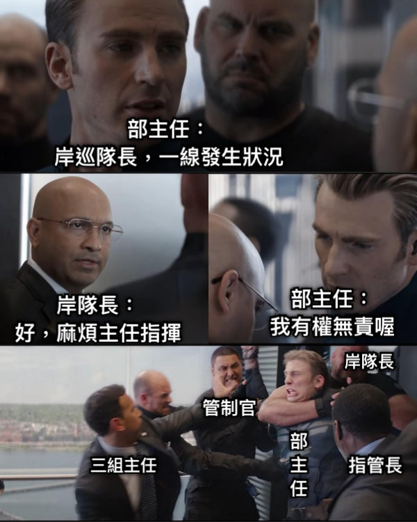 部主任： 岸巡隊長，一線發生狀況 岸隊長： 好，麻煩主任指揮 部主任： 我有權無責喔 三組主任 指管長 管制官 岸隊長 部 主 任