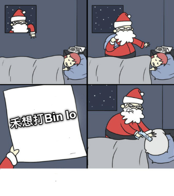 禾想打Bin lo