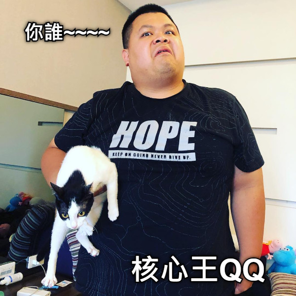 你誰~~~~ 核心王QQ