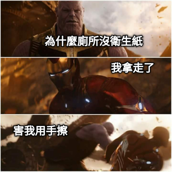 為什麼廁所沒衛生紙 我拿走了 害我用手擦