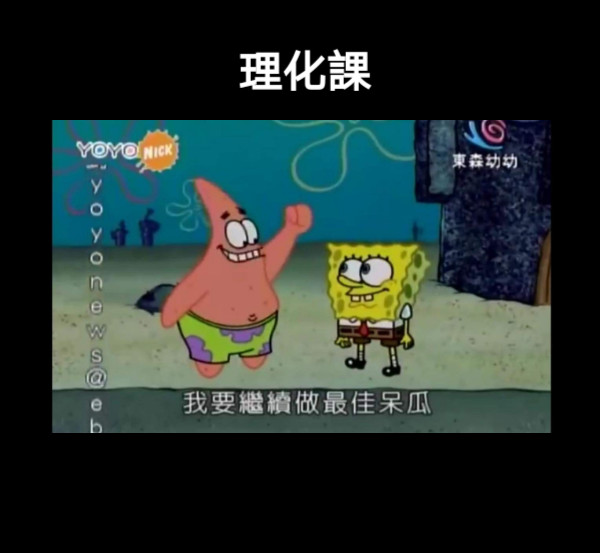 理化課