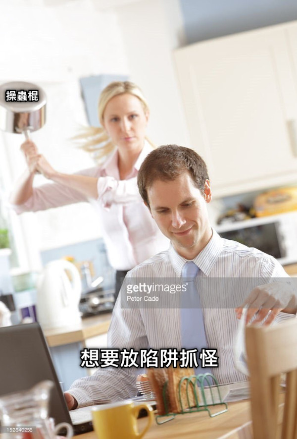 想要放陷阱抓怪 操蟲棍