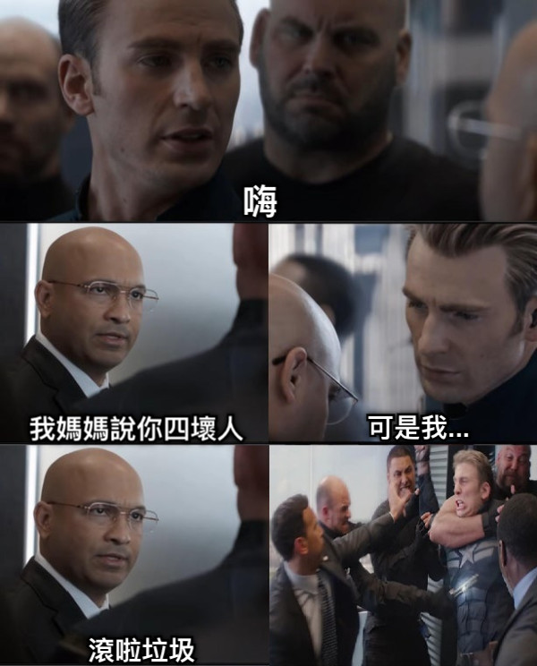 嗨 我媽媽說你四壞人 可是我... 滾啦垃圾