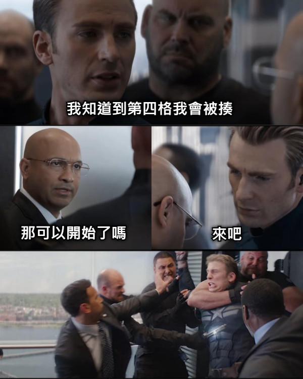 我知道到第四格我會被揍 那可以開始了嗎 來吧