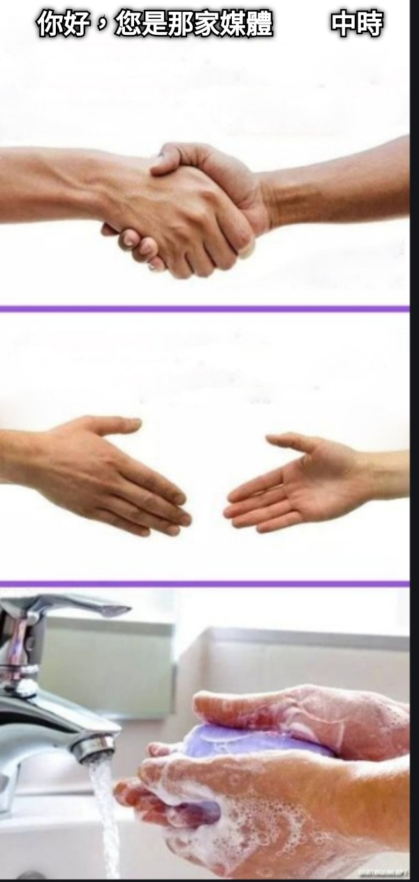 你好，您是那家媒體         中時