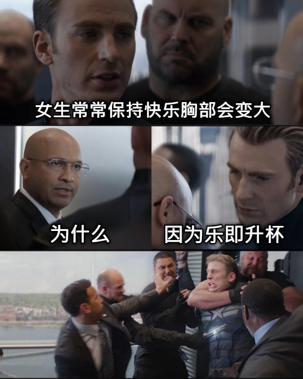 女生常常保持快乐胸部会变大 为什么 因为乐即升杯