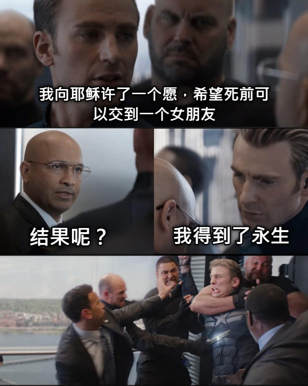 我向耶稣许了一个愿，希望死前可以交到一个女朋友 结果呢？ 我得到了永生