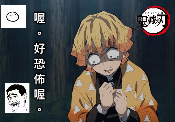 喔 。 好 恐 佈 喔 。