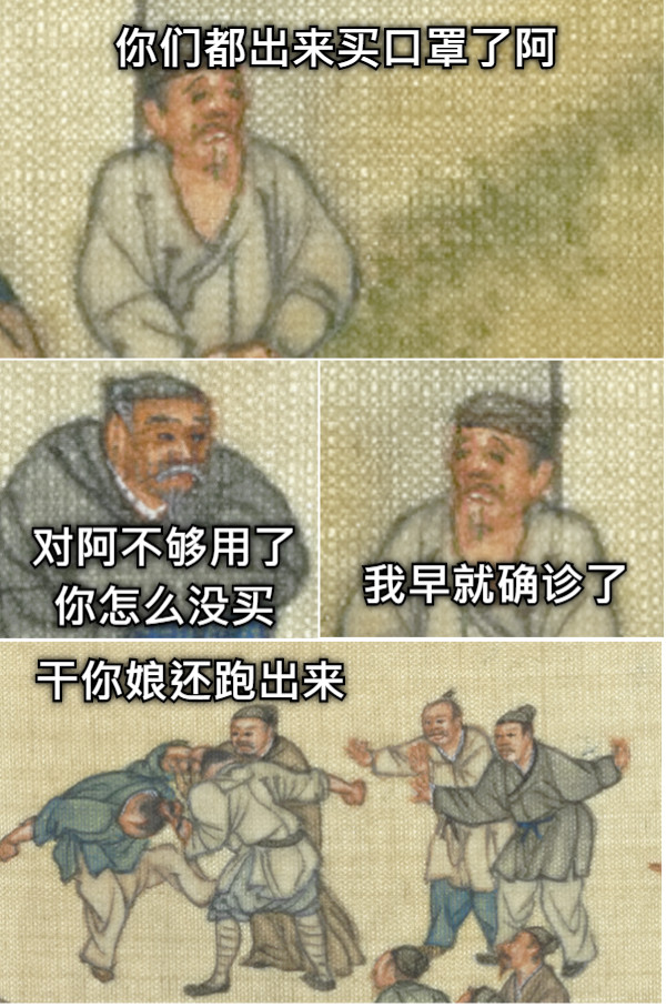 你们都出来买口罩了阿 对阿不够用了 你怎么没买 我早就确诊了 干你娘还跑出来