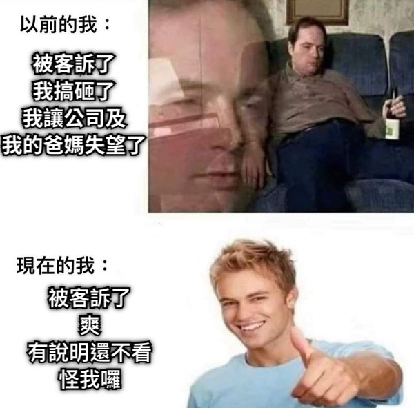 被客訴了 我搞砸了 我讓公司及 我的爸媽失望了 被客訴了 爽 有說明還不看 怪我囉