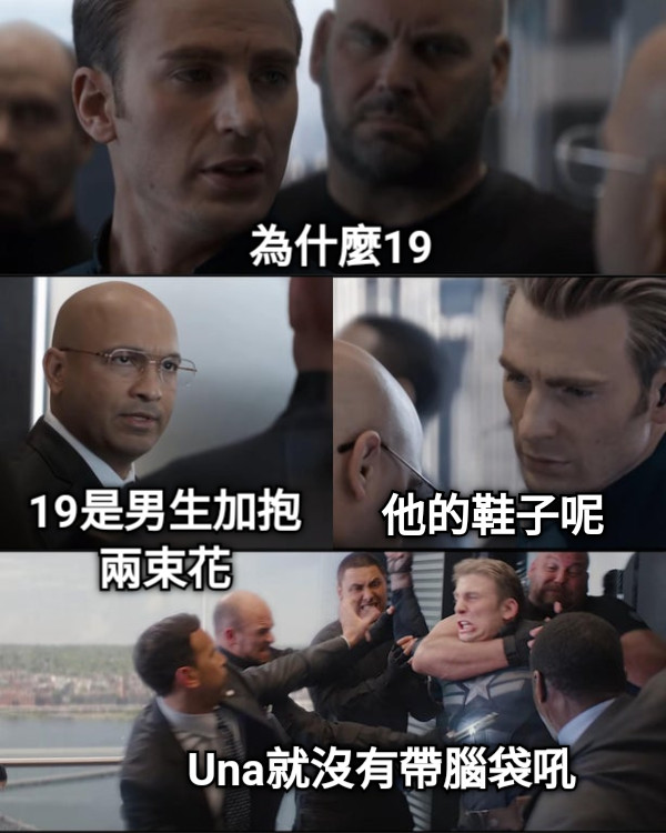 為什麼19 19是男生加抱 兩束花 他的鞋子呢 Una就沒有帶腦袋吼