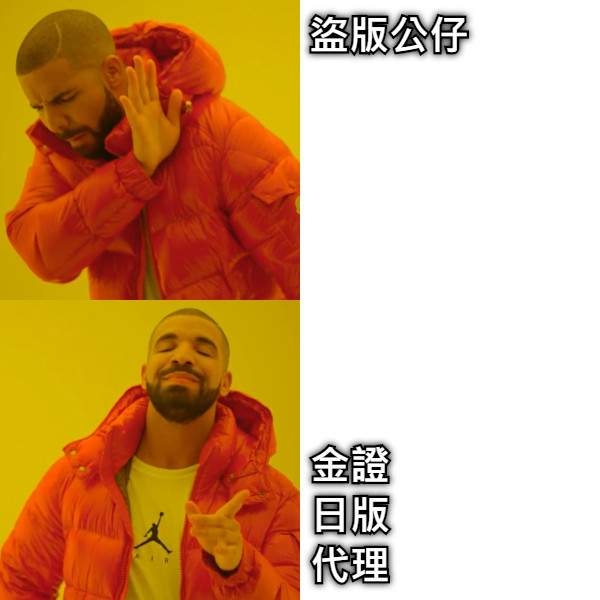 盜版公仔 金證          日版          代理