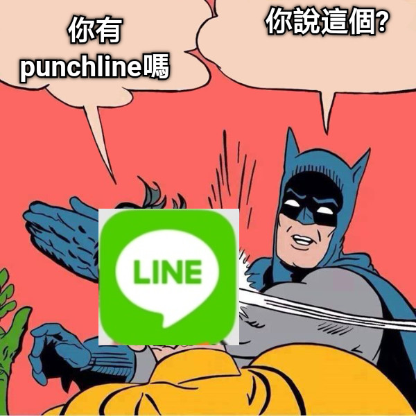 你有 punchline嗎 你說這個?