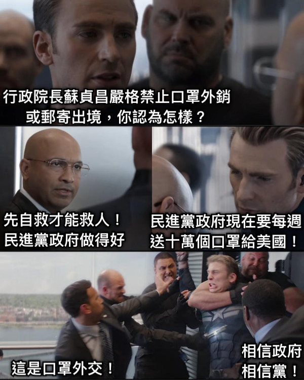 行政院長蘇貞昌嚴格禁止口罩外銷或郵寄出境，你認為怎樣？ 先自救才能救人！ 民進黨政府做得好 民進黨政府現在要每週 送十萬個口罩給美國！ 這是口罩外交！ 相信政府 相信黨！