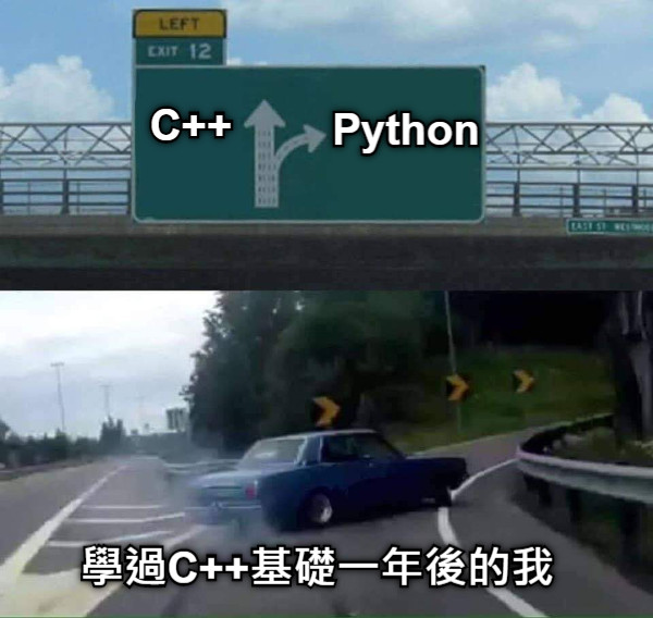 C++ Python 學過C++基礎一年後的我