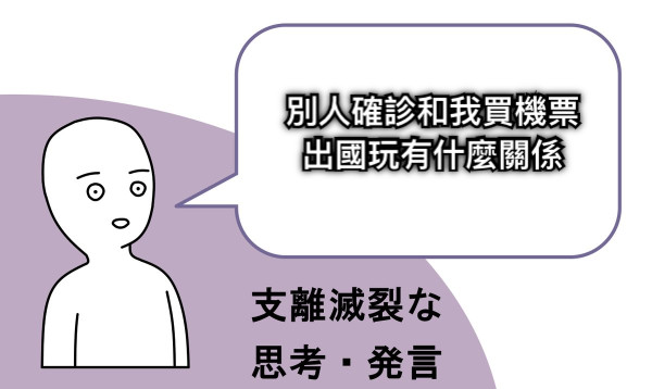 別人確診和我買機票 出國玩有什麼關係
