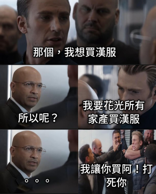 那個，我想買漢服 所以呢？ 我要花光所有家產買漢服 。。。 我讓你買阿！打死你