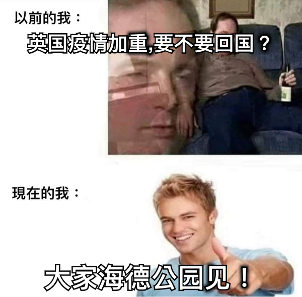 英国疫情加重,要不要回国？ 大家海德公园见！
